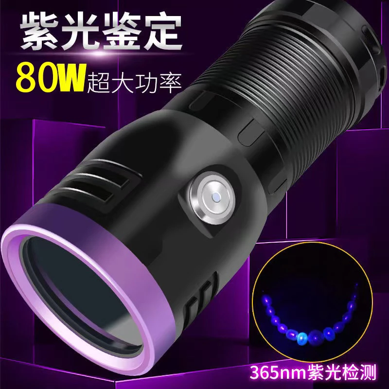 365紫光耐用鉴定专用验钞烟酒防伪大功率伍德氏紫外线强光手电筒