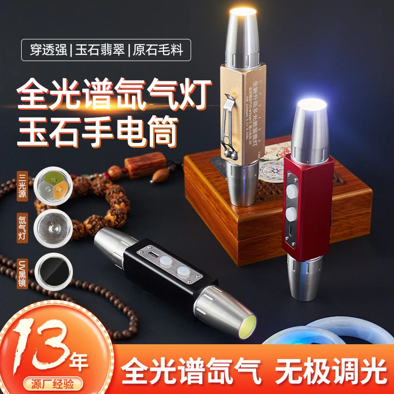 365紫光专业照玉石手电筒全色光谱鉴定翡翠珠宝文玩氙气灯三光源