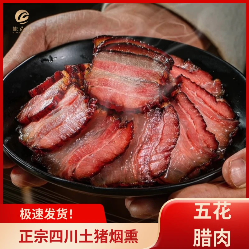 【3斤福利】【腊五花】四川农家柴火肥瘦烟熏腊肉散装正宗咸香风味