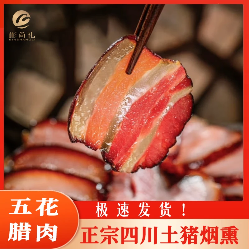 【先选后拍】【腊五花】四川农家柴火烟熏腊肉正宗咸香风味成品肥瘦