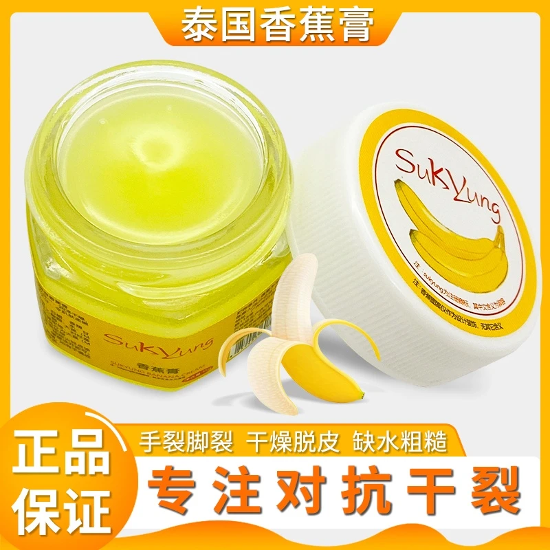 【福利】泰国香蕉膏（拍一发2）防干裂防冻保湿手足霜温和修护滋润
