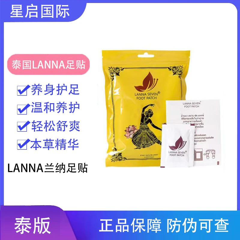 泰国LANNA兰纳足贴【拍一发5包50贴】草本生姜贴脚贴家用温和