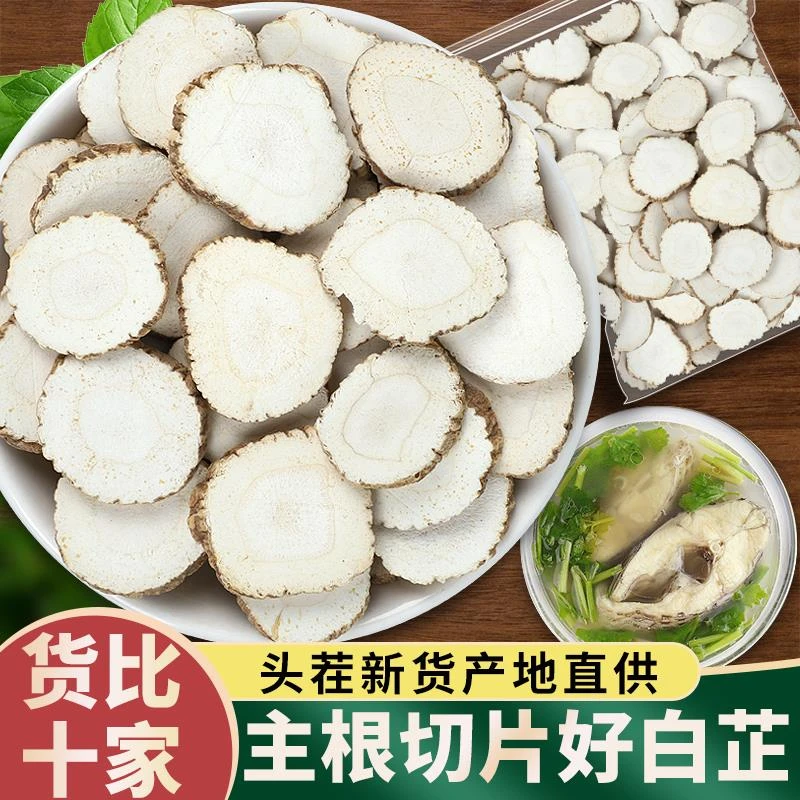 白芷片新货包邮香料调料大全批粉发白芷根卤肉菜卤味水香料调料包