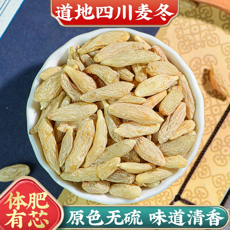 【选货大颗粒麦冬】可泡茶煮水颗粒饱满搭黄芪西洋参党参