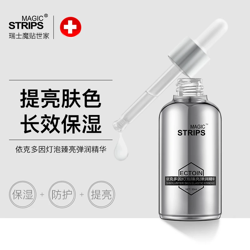 魔贴世家依克多因精华液黑精华深层舒缓保湿长效臻白臻亮净透