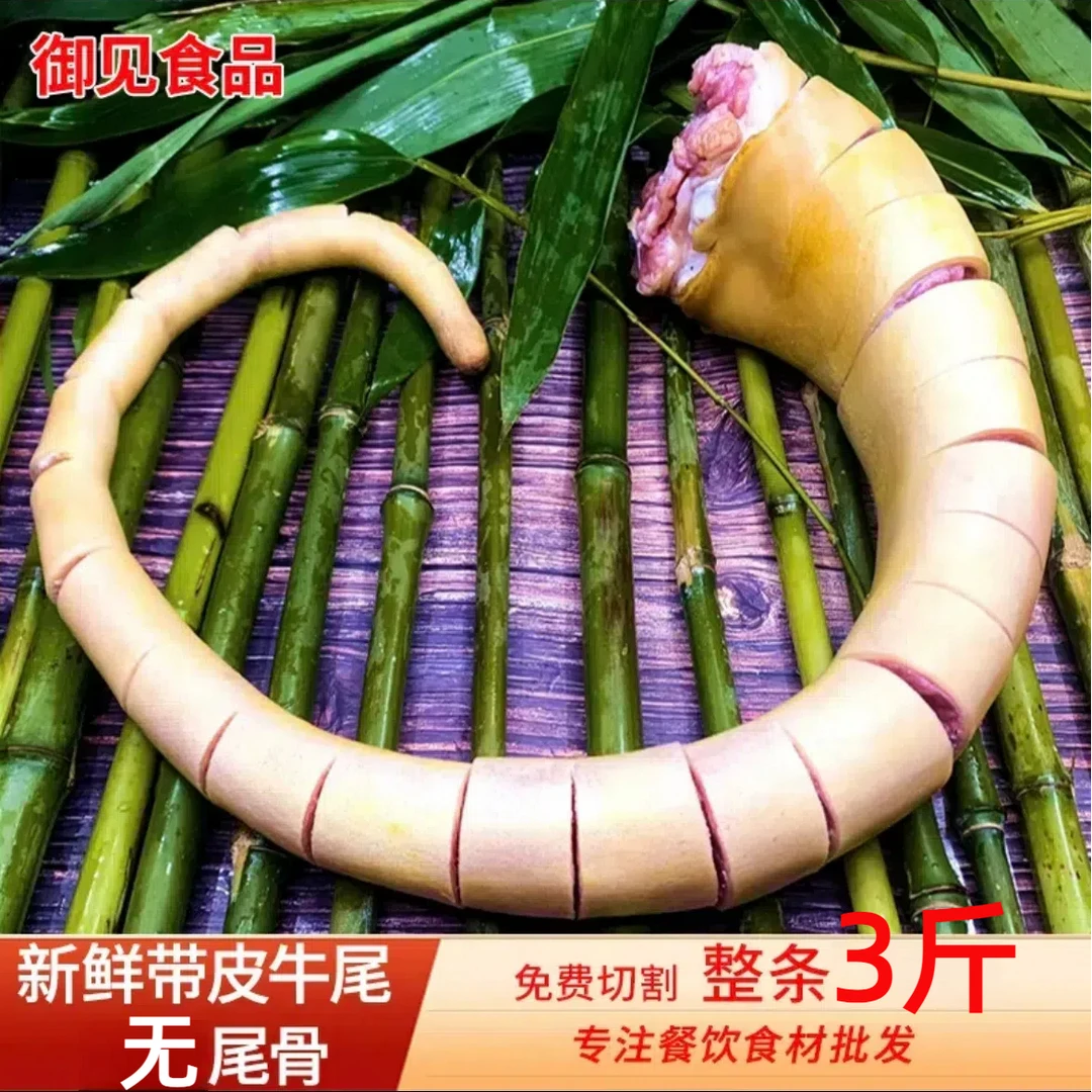 无牛尾骨牛尾巴新鲜带皮黄牛尾巴精修精品营养丰富配料包生鲜整根