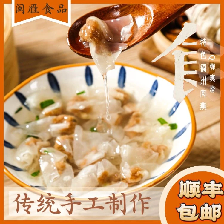 组合：肉燕500g爽滑 燕丝500g   独特  手作 鱼饺500g到手1500g