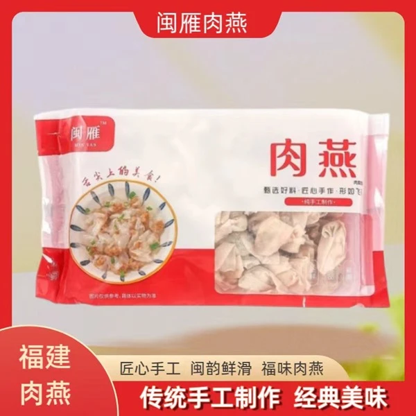 闽雁美食福州特产燕皮馄饨美味肉燕 鱼面 手工 古法 爽滑 营养