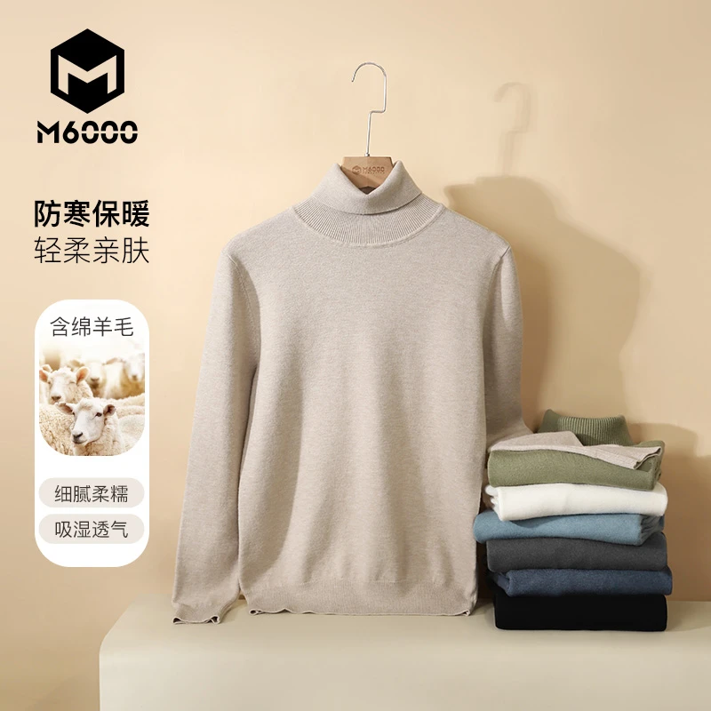 【含羊毛】M6000男女同款7色高领毛衣冬季保暖纯色套头打底针织衫