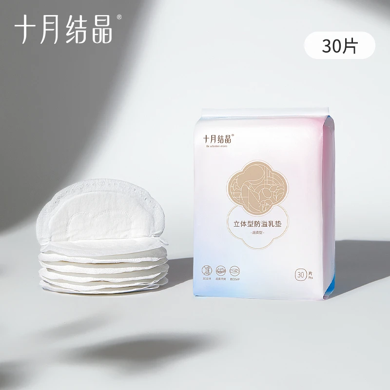 十月结晶一次性立体型柔软超薄溢乳贴哺乳期30片透气瞬吸干爽