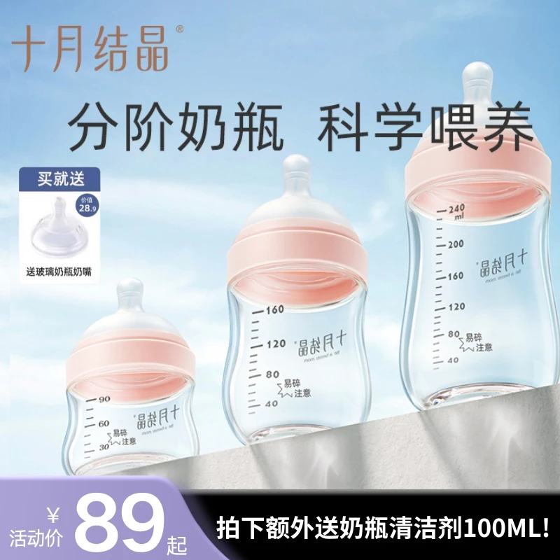十月结晶新生儿奶瓶保温热奶防摔防胀气防呛温奶宽口径大容量便携