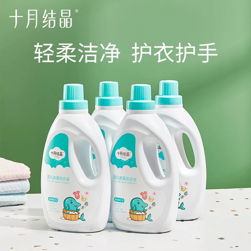 十月结晶【会员专享】婴儿洗衣液婴幼儿专用宝宝儿童轻柔去渍4瓶