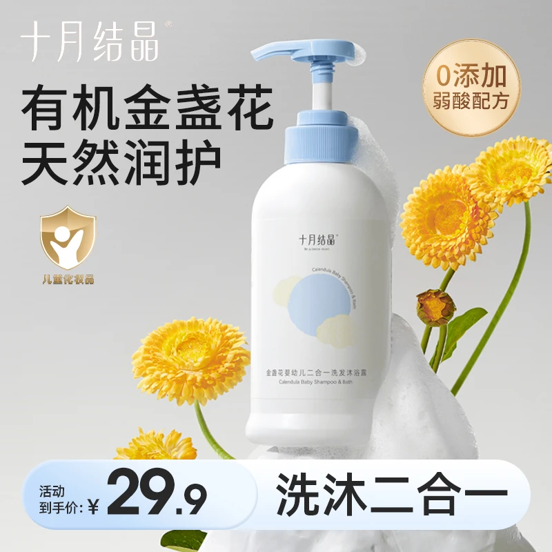 十月结晶婴幼儿洗发沐浴露二合一温和洗发水新生儿400ml大容量