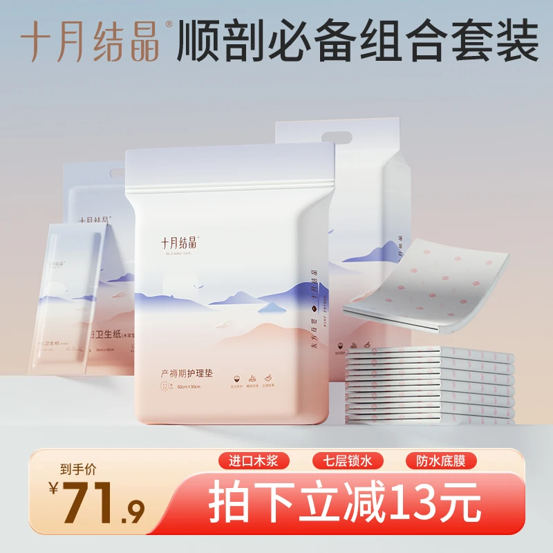 【顺剖必备组合套装】一次性产褥垫60*90cm产妇纸产房专用月子纸