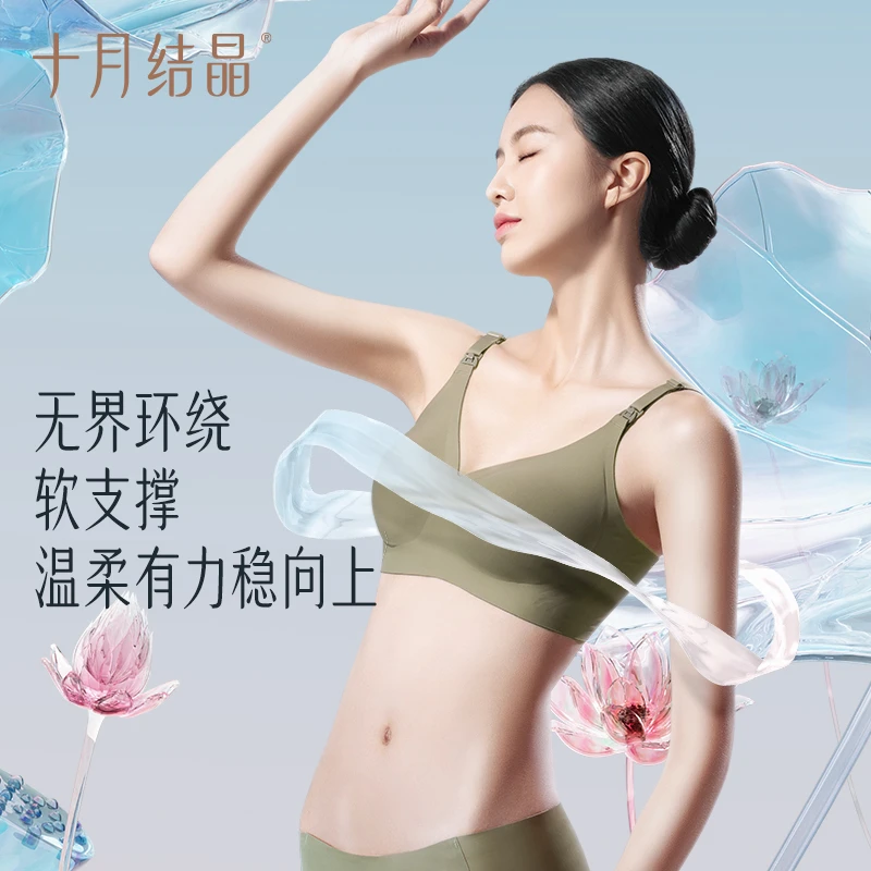 十月结晶悦己系列哺乳内衣怀孕期聚拢防下垂无痕高弹孕妇文胸Bra