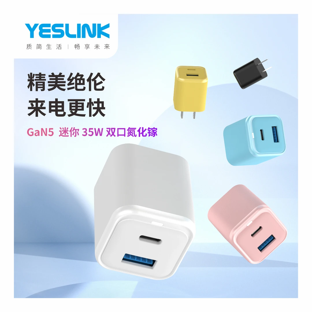 YESLINK35W氮化镓充电器适用于安卓苹果机超级快充快速充电器