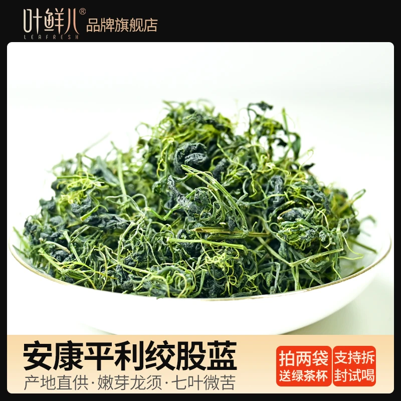 平利绞股蓝茶125克新茶正宗手工龙须茶陕西安康特产茶叶饮品