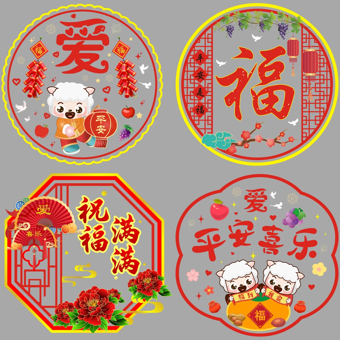 2025新款爱字福字窗花纸彩色春节过年装饰静电贴窗户玻璃贴纸门贴
