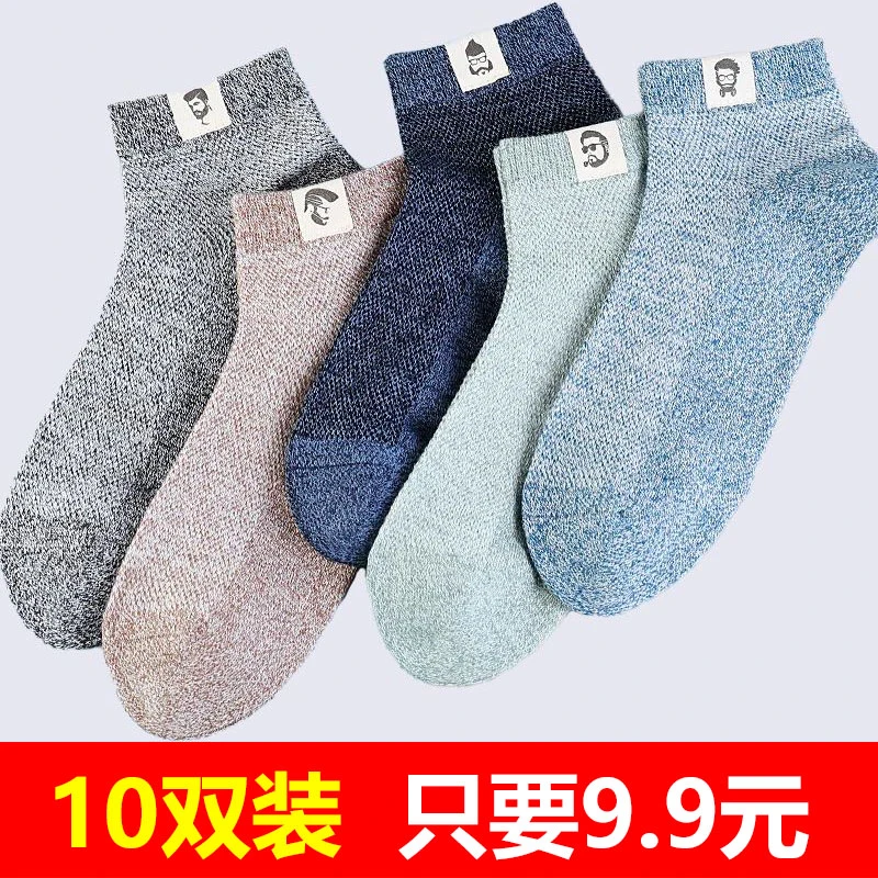 【低价】男士短袜子秋冬季薄款运动休闲透气防臭吸汗船袜男士袜子