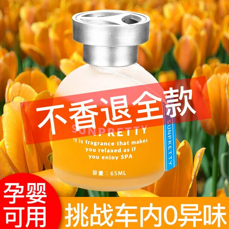 【新人首单0.01】 车载香薰汽车香水桂花香 车内无火香熏家用除异味
