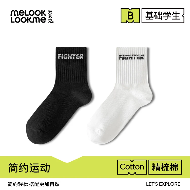 米若克基础学生原创设计简约字母透气棉袜男跑步运动青少年中筒袜
