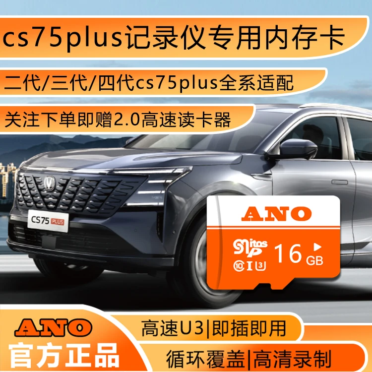 长安四代cs75plus行车记录仪专用内存卡二代三代cs75plus存储卡TF