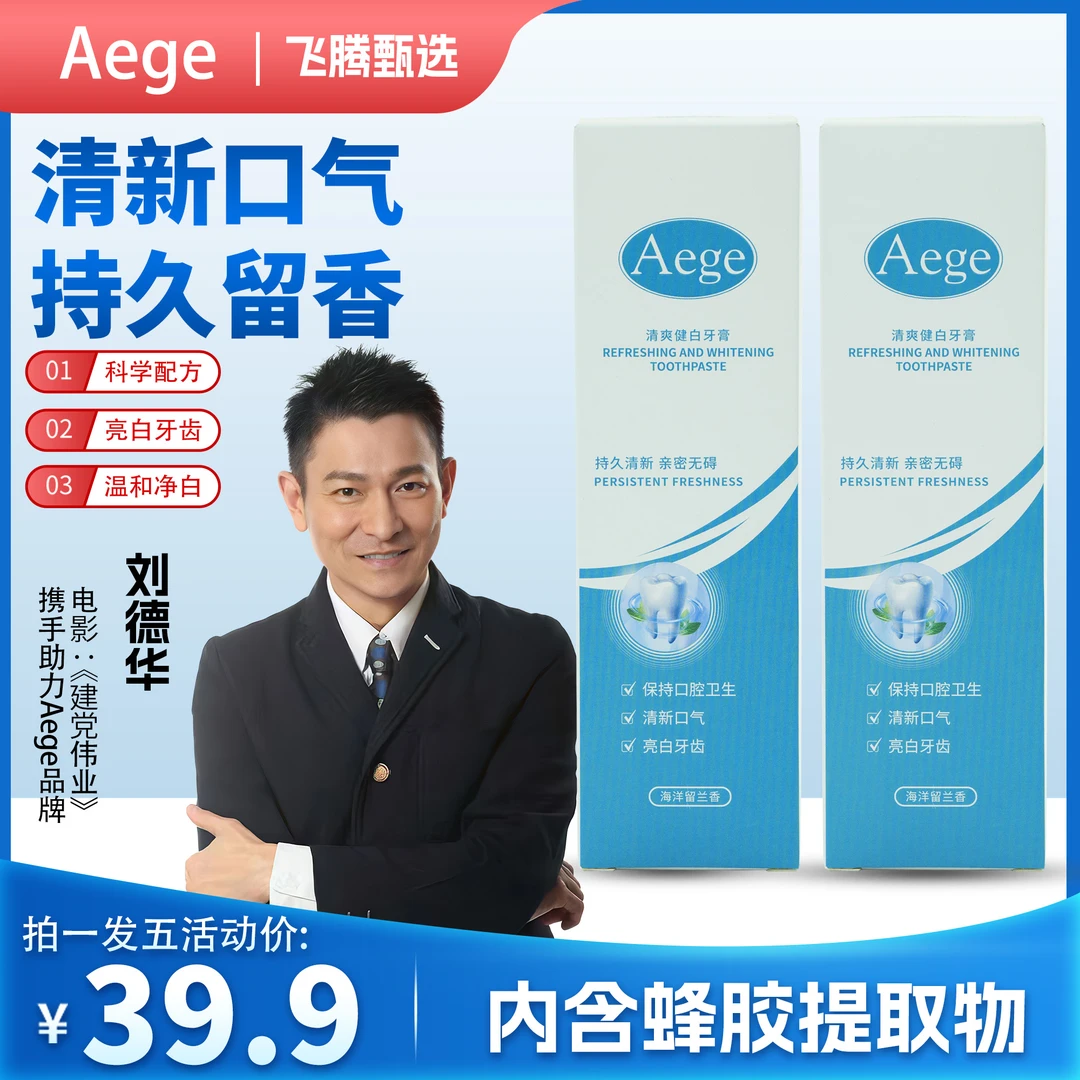 Aege清爽健白清凉清新护理持久留香亮白温和净白美白去黄旅行牙膏