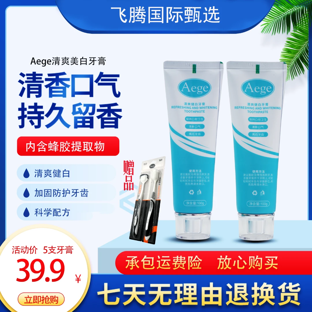 Aege清爽健白清凉清新护理持久留香亮白温和净白美白去黄旅行牙膏