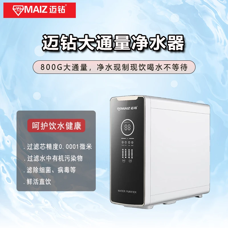 800加仑大通量家用反渗透净水器家用厨下净水机（搭配三年滤芯量）