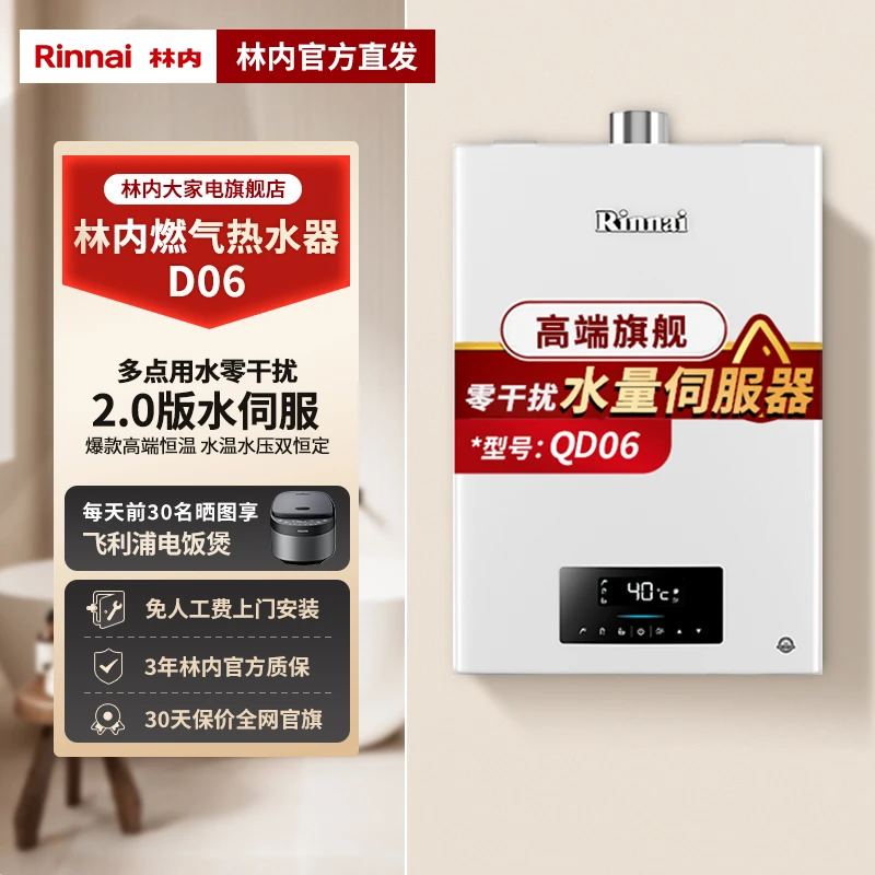【商城 D06】 伺服器恒温热水器  D06强排式天然气下置风机