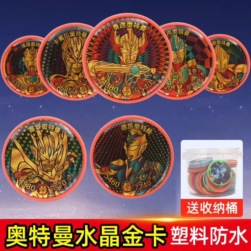 奥特曼圆卡片塑料水晶金卡巨厚3D立体战斗币防水圆形卡牌儿童玩具
