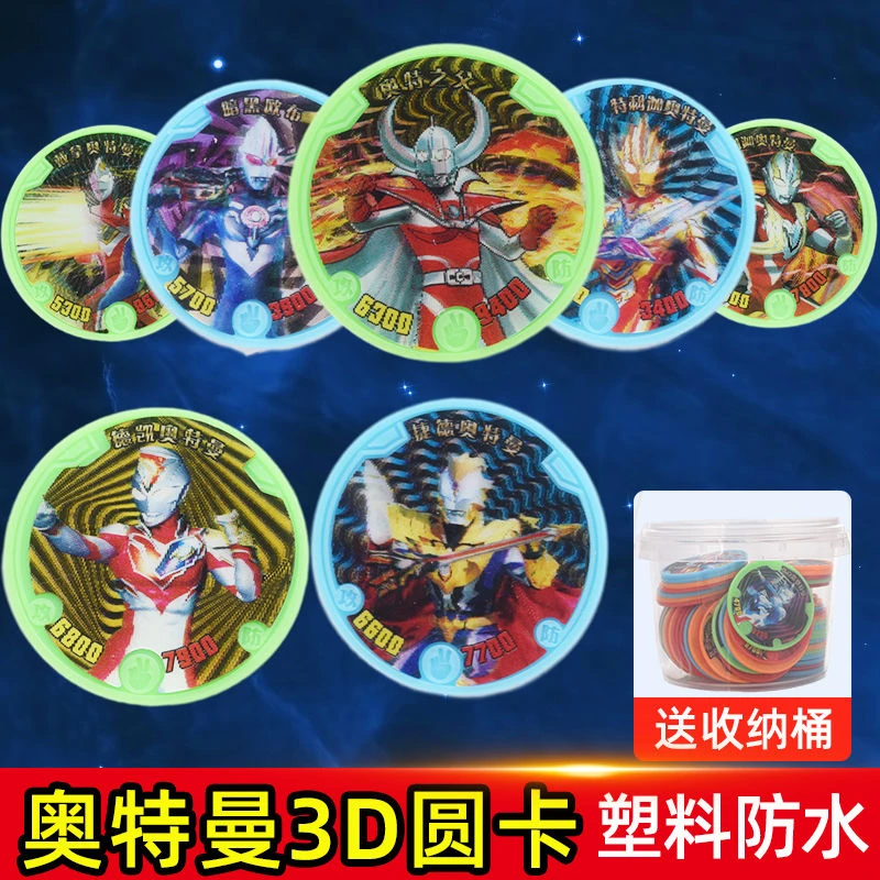 奥特曼圆卡水晶金卡战斗币3d塑料立体加厚卡片塞罗泽塔王牌摔卡片