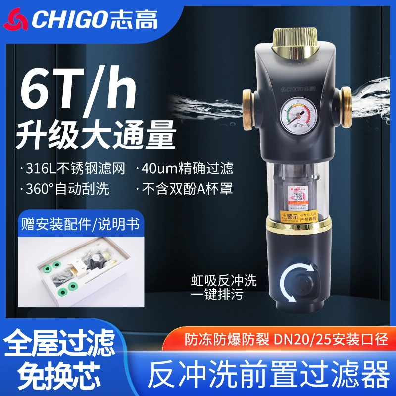 Chigo/志高Q5-M1新款大通量前置过滤器全自动反冲洗家用全屋净水
