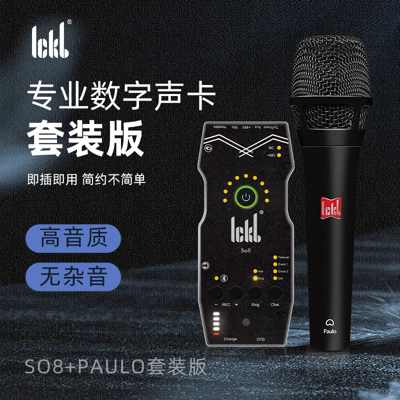 ickbso8五代室内声卡保罗麦克风主播手机直播唱歌表演喊麦K歌套装