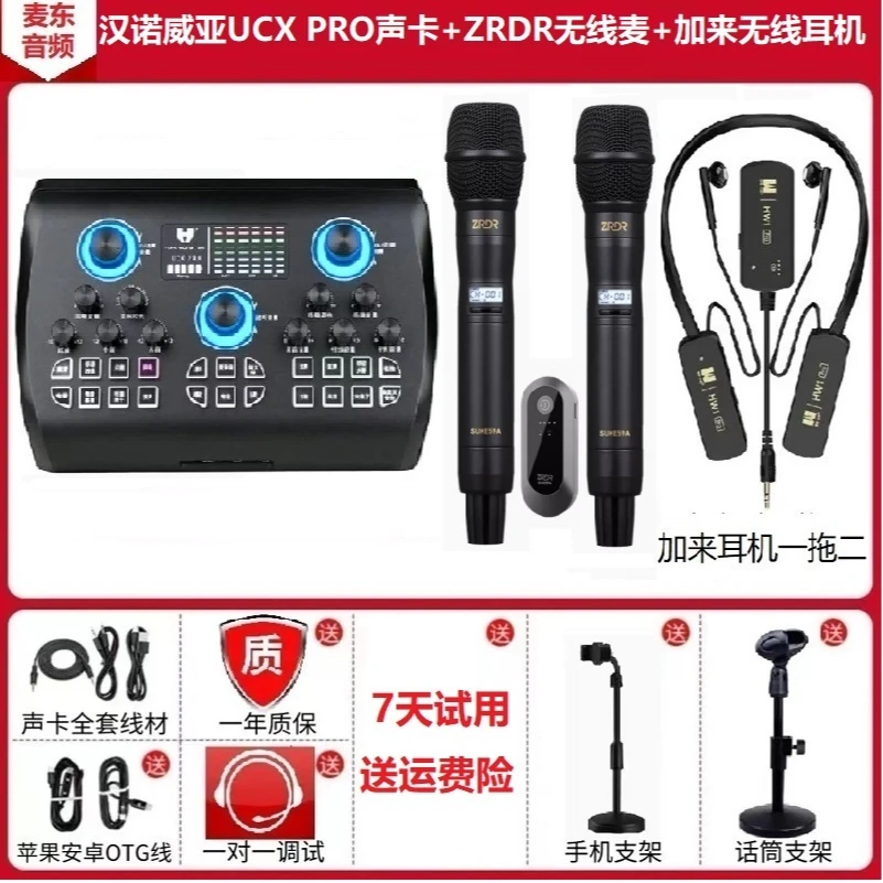 HANOVYA汉诺威亚手机直播声卡户外唱K歌电脑录音ZRDR无线话筒专用