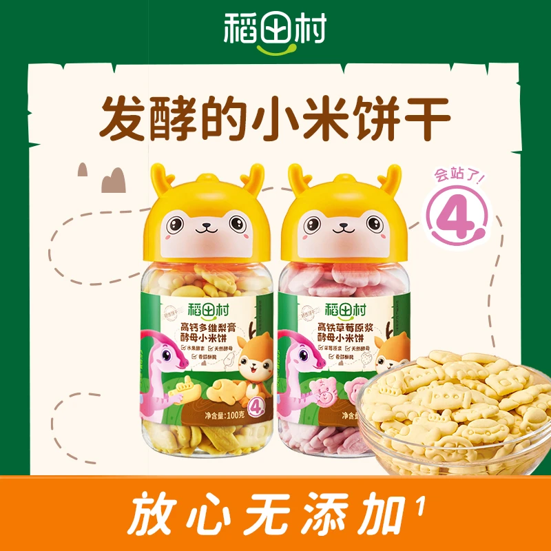稻田村高钙高铁酵母小米饼 卡通饼干 无添加香精零食 高铁草莓