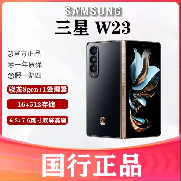 99新 Samsung/三星 乾坤通讯 三星W23 双卡 折叠屏手机