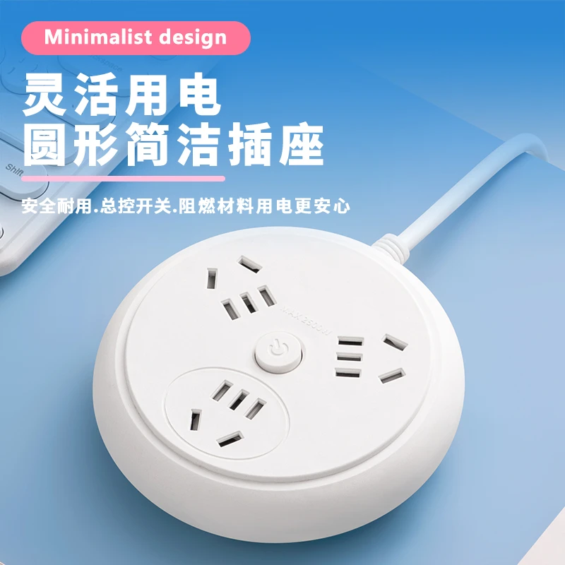新款家用0.8米圆盘插座宿舍多功能接线板办公室家用卧室一转多