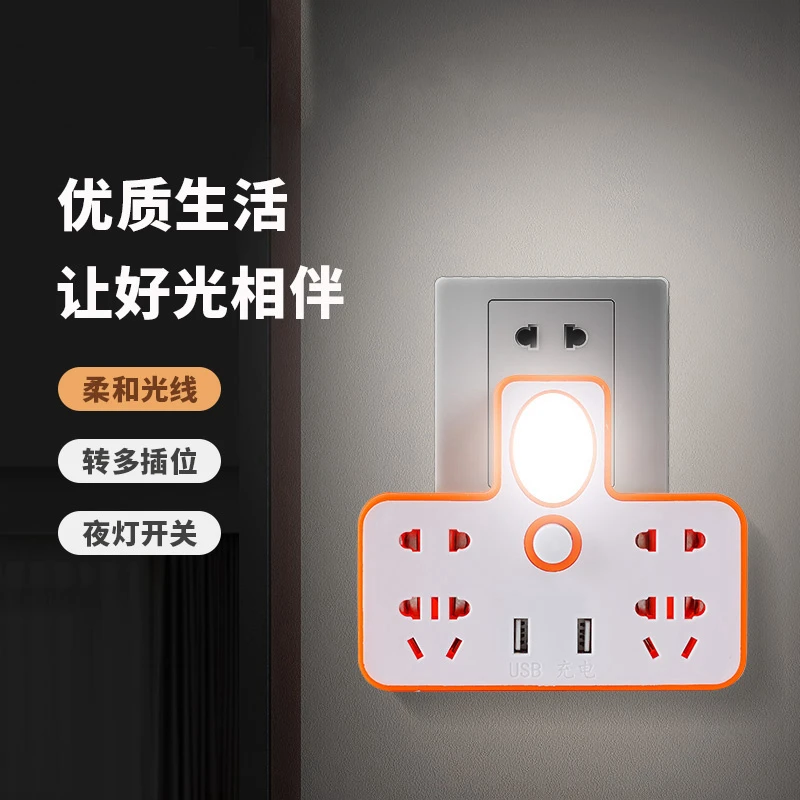 【粉丝专享】插座转换器usb充电小夜灯家用多功能插头插排带开关