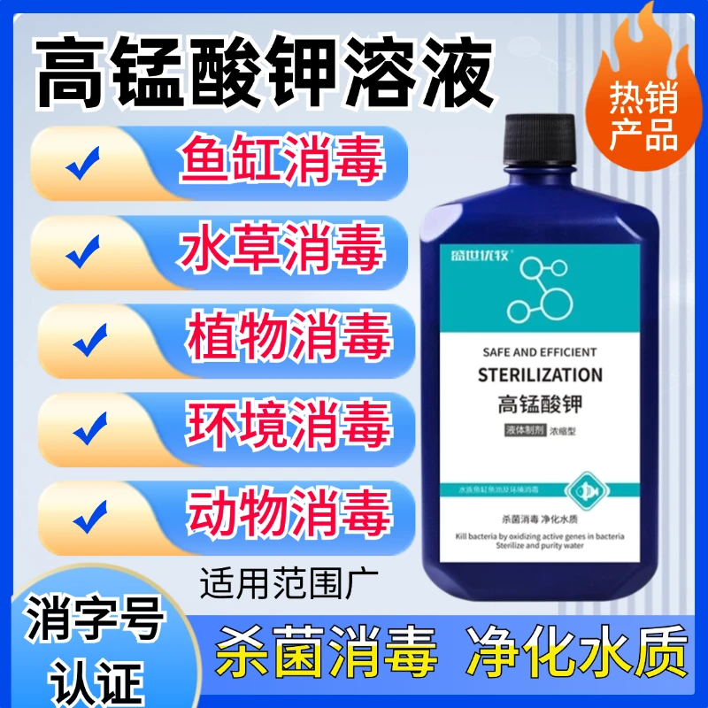 高锰酸钾鱼缸消毒净水鱼乌龟水质净化剂池水族造景石水草清洗杀菌