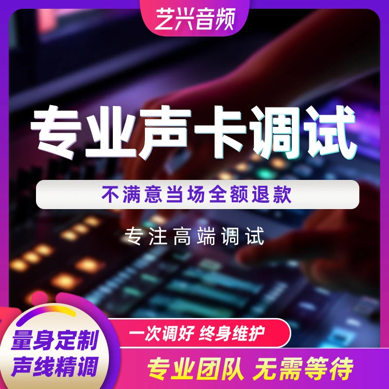 声卡调试外置艾肯midi雅马哈RME莱维特创新IXI专业调音师精调机架