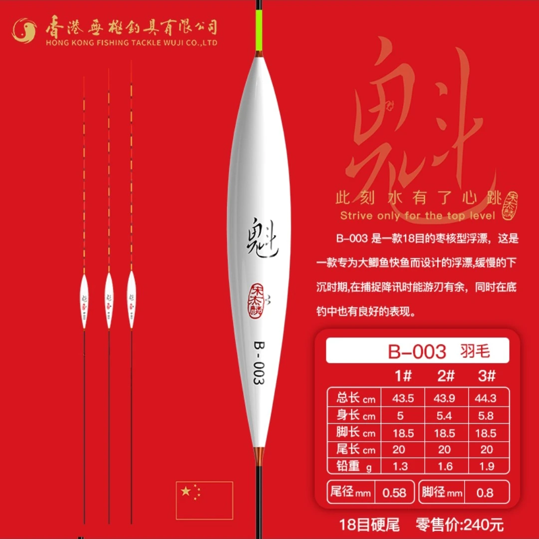 宋杰麟 魁b003-031系列浮漂