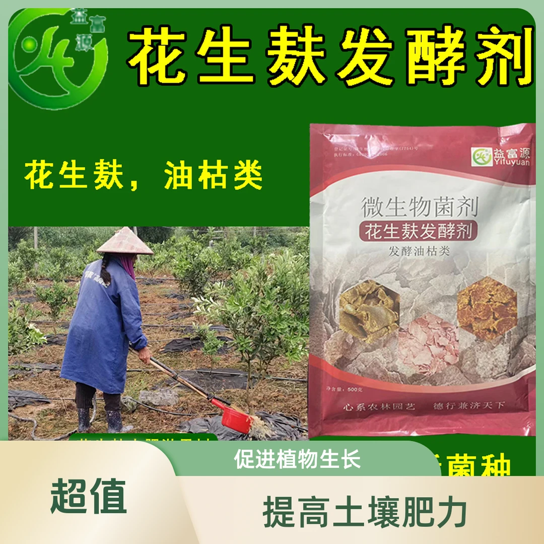 花生麸水肥发酵剂菜籽饼油枯饼肥花生饼糖蜜农用腐熟发酵水肥种植