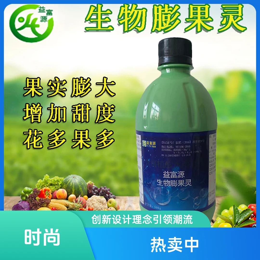 膨果灵果实膨大柑橘苹果树肥料水果增甜膨大坐果率高水溶含腐植酸