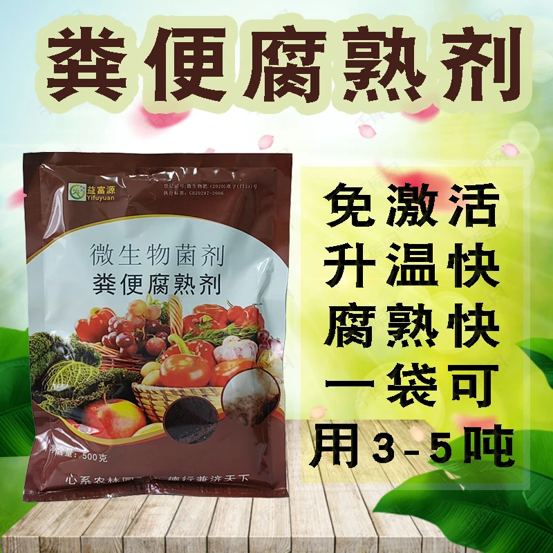 粪便发酵剂羊粪肥牛粪鸡粪猪粪兔粪鸽粪发酵农家肥腐熟快不烧苗