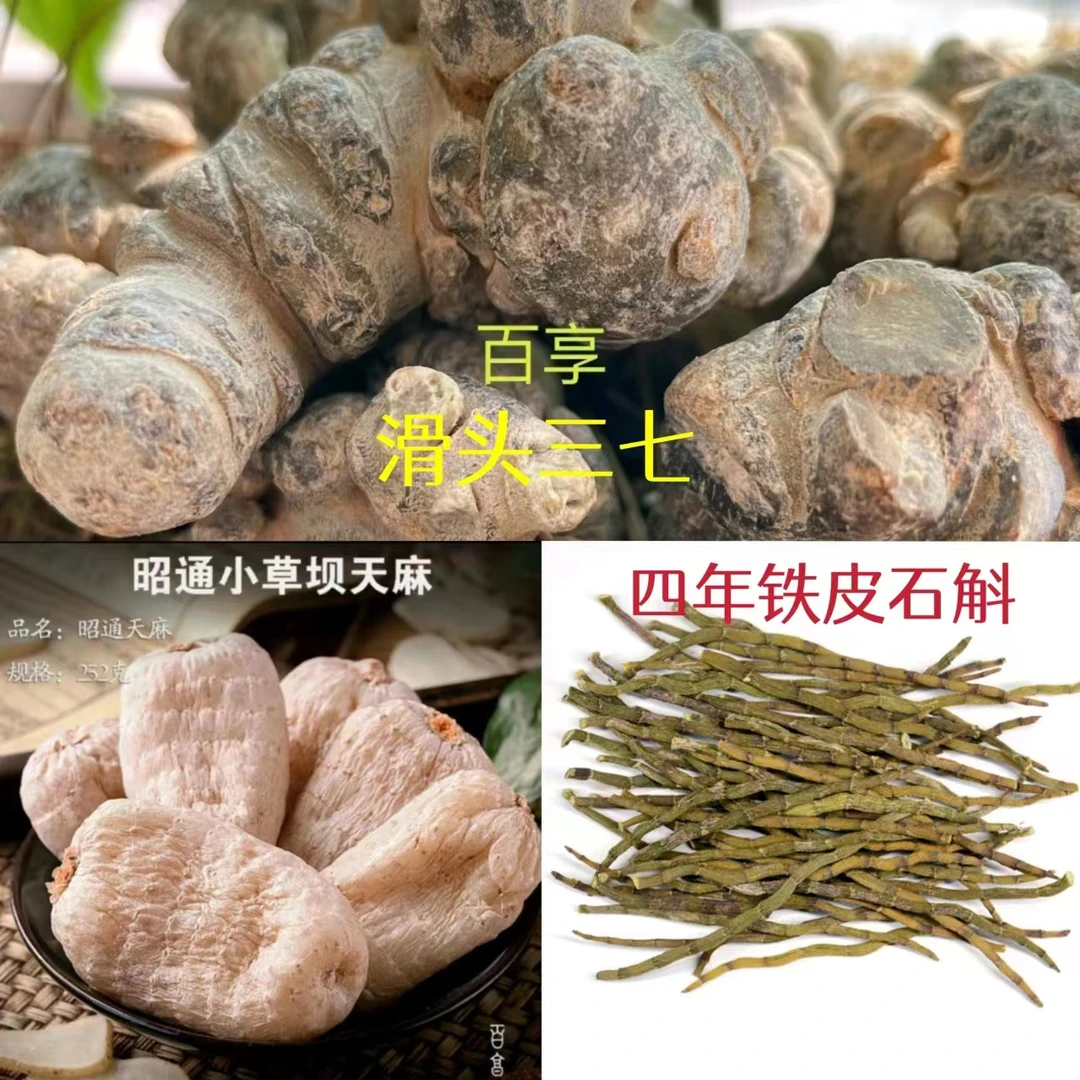 百享【通舒畅】云南三宝粉正品特级中草本滑头三七天麻石斛超细粉