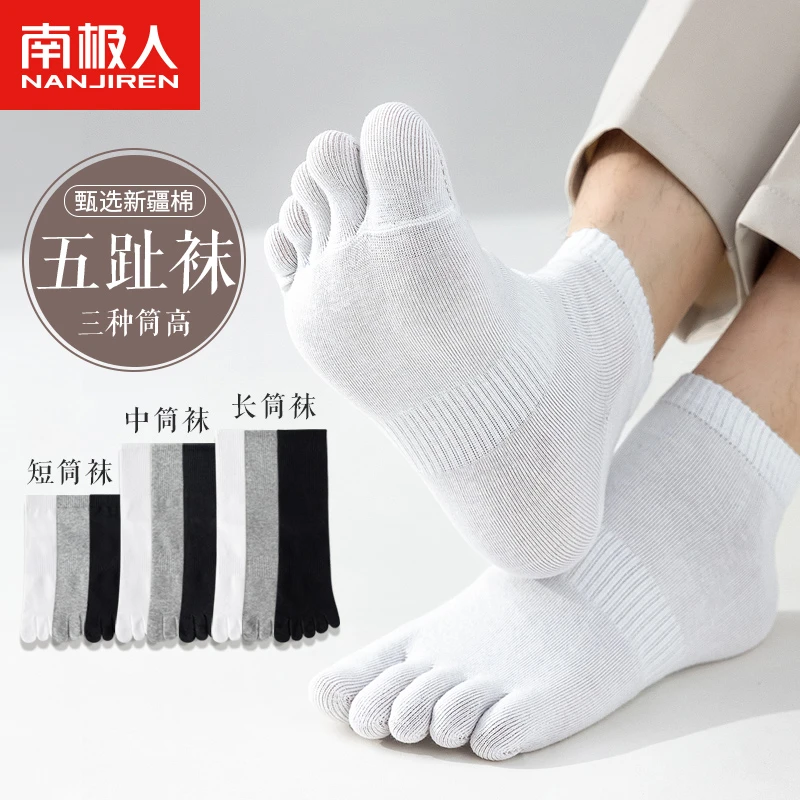 白色袜子男短袜春秋纯棉透气棉质防臭吸汗脚趾分趾袜春秋纯色中筒