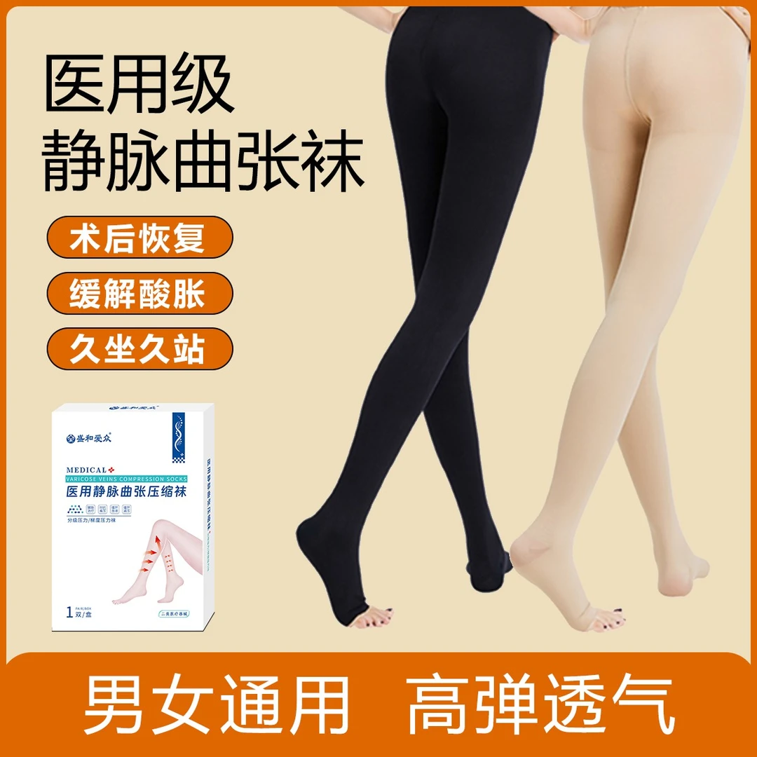 盛和爱众医用静脉曲张压缩袜连裤袜治疗型弹力袜男士女士护袜一级