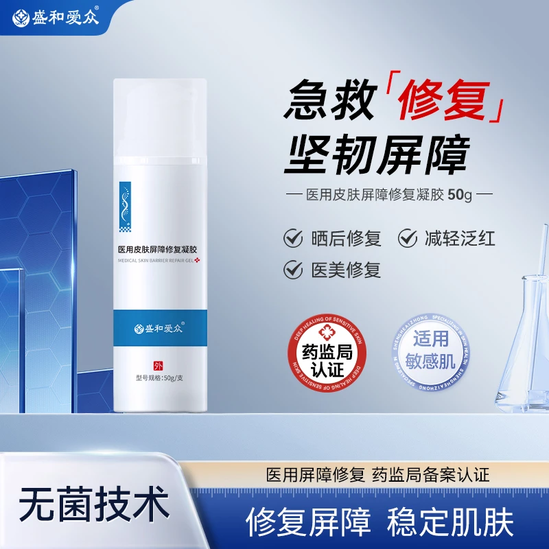 盛和爱众医用重组人源Ⅲ型胶原蛋白皮肤修复护理膜补水保湿修复乳