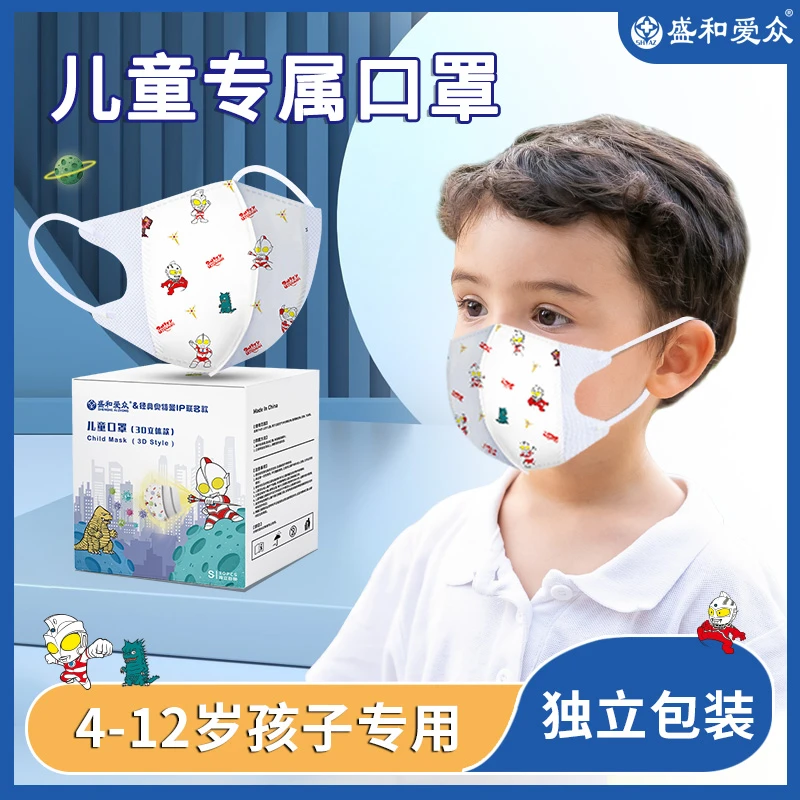 【正版】奥特曼3D立体口罩独立装一次性经典卡通印花